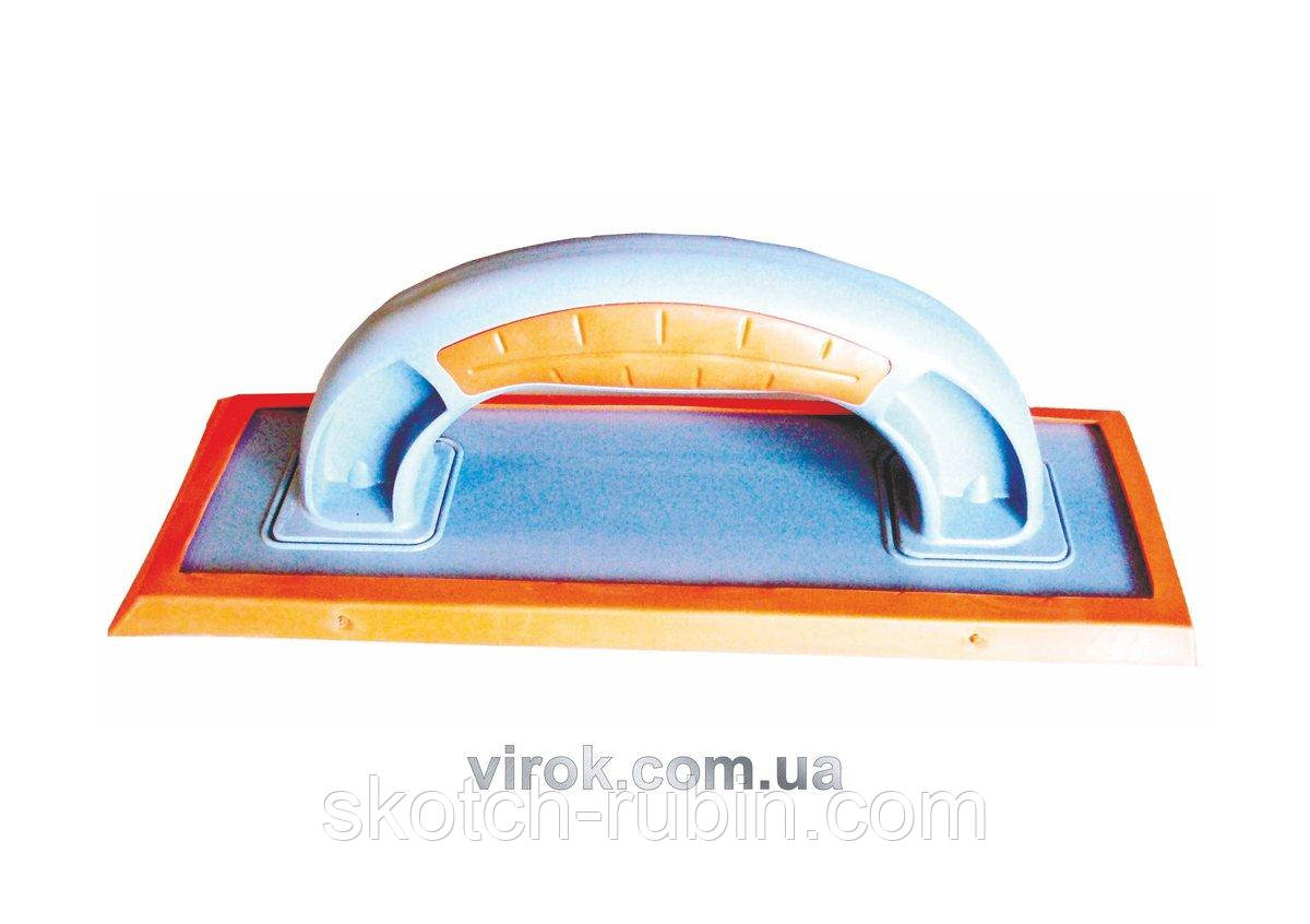 Терка для затирання плитки VIROK PROFI : Гумова, L= 245х97 мм