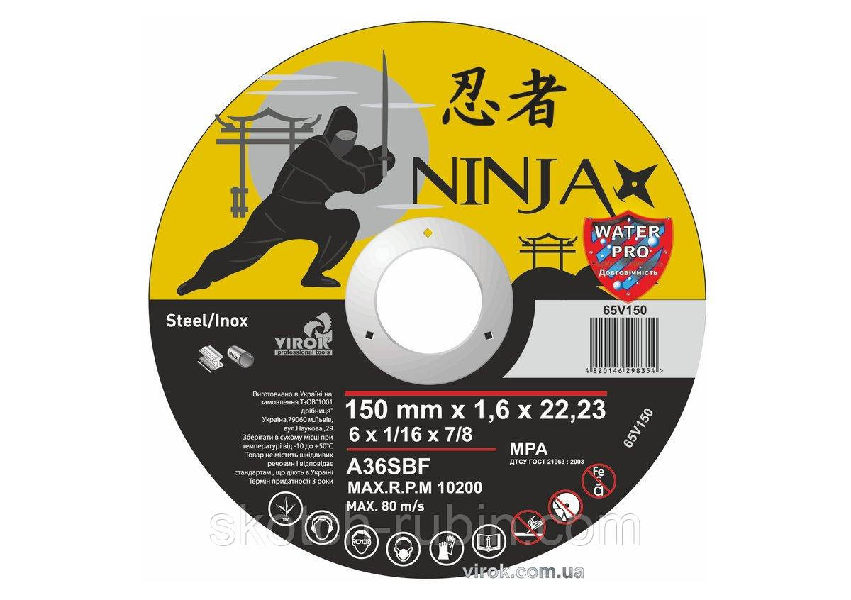Диск відрізний по металу/нержав. сталі NINJA : Ø= 150 х 22.23 мм, t= 1,6 мм (25шт/уп)