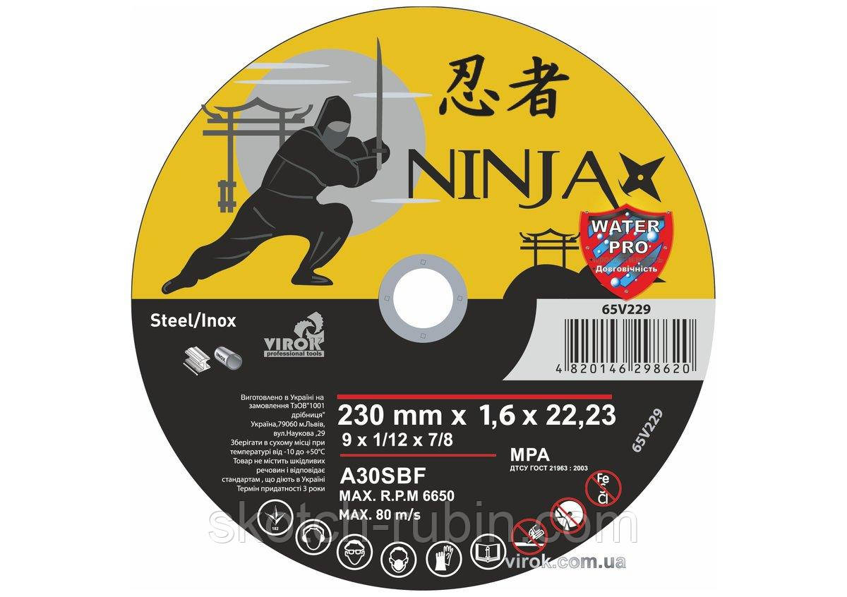 Диск відрізний по металу/нержав. сталі NINJA : Ø= 230 х 22.23 мм, t= 1,6 мм (25шт/уп)