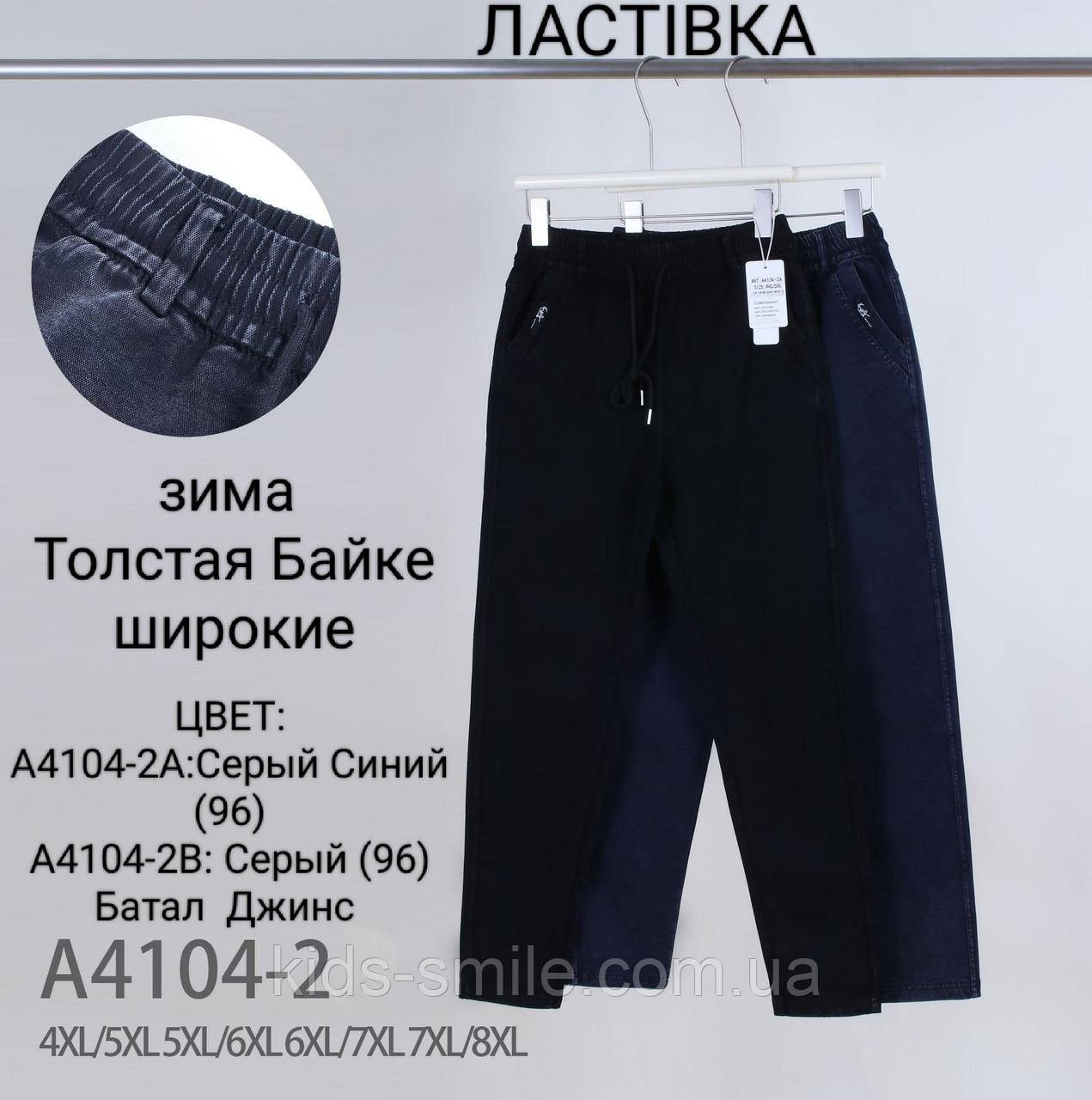Джинси жіночі теплі на байці (Розміри: 52-60)