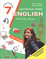 Робочий зошит Карпюк "Англійська мова" 7кл НУШ