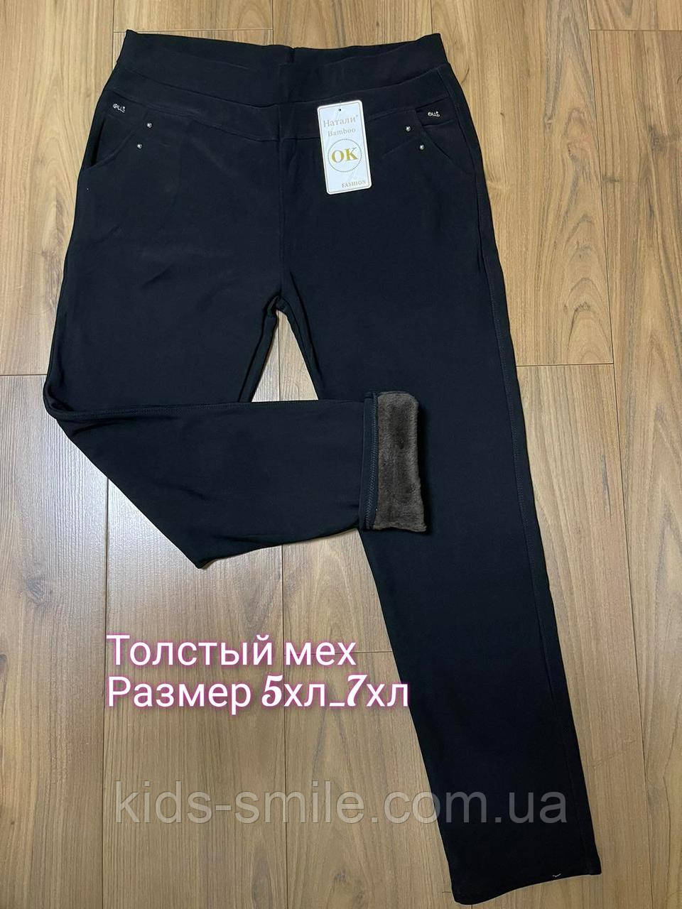 Штани жіночі теплі на хутрі (Розміри: 54-60 ) "Міх"