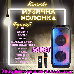 Музична колонка-Bluetooth 500 Вт переносна акумуляторна система (10 годин автономної роботи) на 12 кг