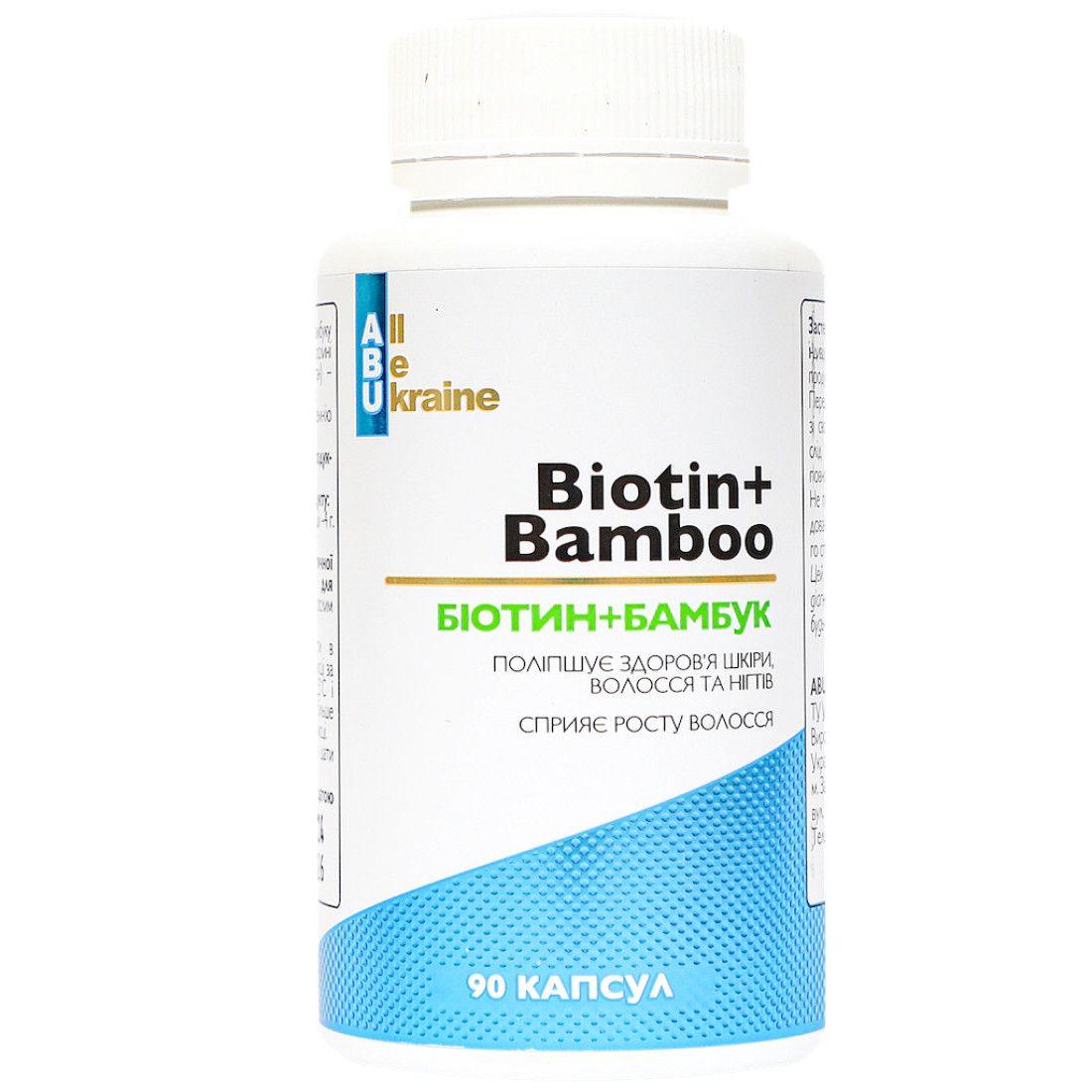 Комплекс з біотином та екстрактом бамбука All Be Ukraine (Biotin+Bamboo) 90 капсул BX139