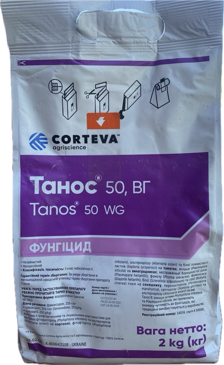 Фунгiцид Танос® Оригінал Розсип 1 кг