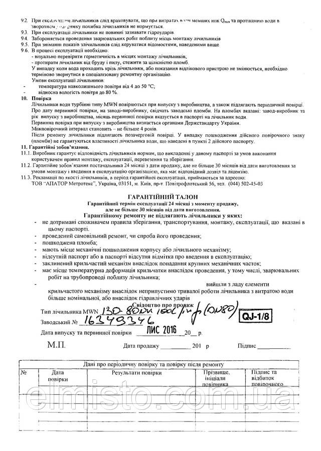 Apator Powogaz MWN 130-80 (ГВ)​ Ду 80