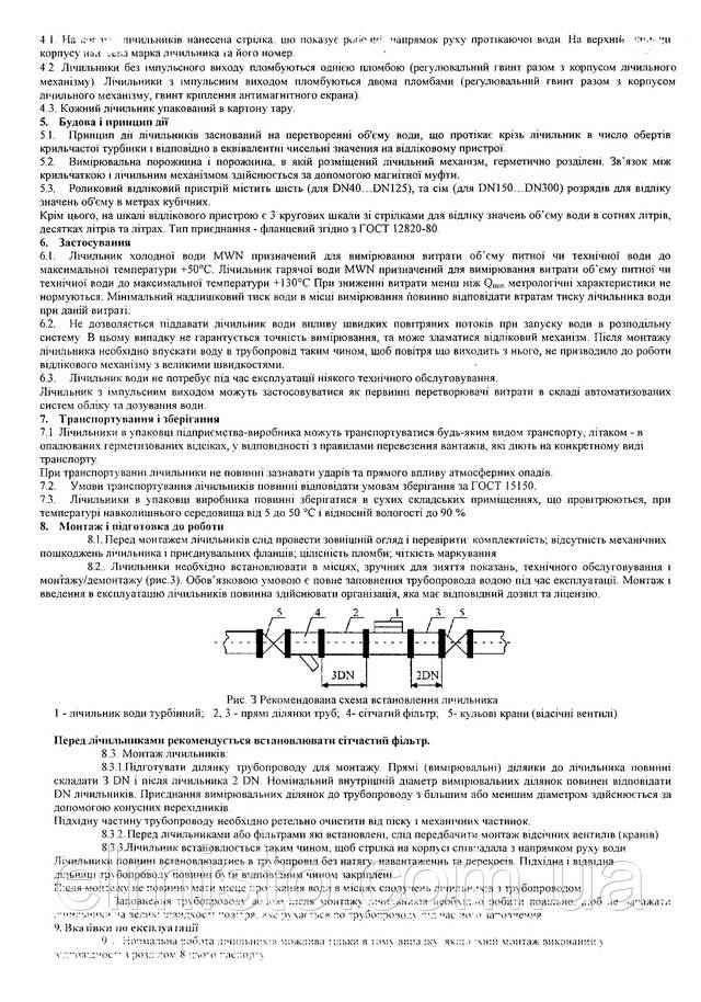 Apator Powogaz MWN 130-80 (ГВ)​ Ду 80