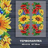 Термоналіпка (наклейка ) для перенесення на одяг (не під вишивку)