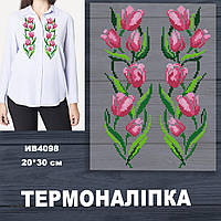 Термоналіпка (наклейка ) для перенесення на одяг (не під вишивку)