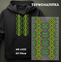 Термоналіпка (наклейка ) для перенесення на одяг (не під вишивку)