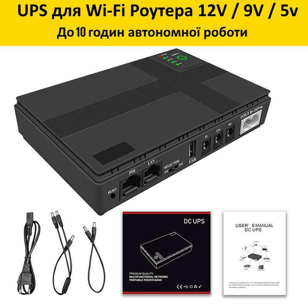 Mini UPS ДБЖ ДБР УПС для роутера,Безперебійник DC1018P 5v 9v 12v usb 10400mAh power bank