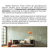 Інтер'єрна фарба, що миється, CAPAROL PremiumClean, В1, 12.50 л., фото 6