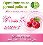 Мило вагове ручної роботи «Рожева глина», фото 2