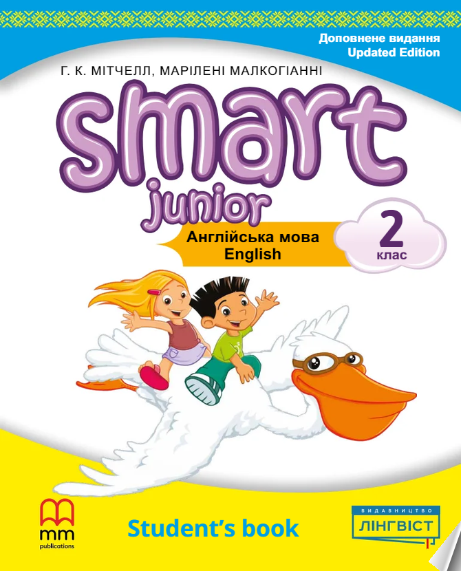 Підручник Smart Junior for UKRAINE НУШ 2 Student's Book (оновлено), фото 1