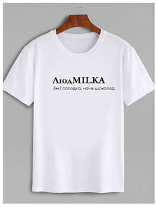 Футболка з ім'ям Людмила (ЛюдМілка)