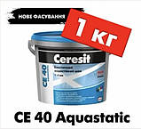 Фуга Ceresit CE 40 Aquastatic Еластичний водостійкий шов 1кг сірий 7, фото 2