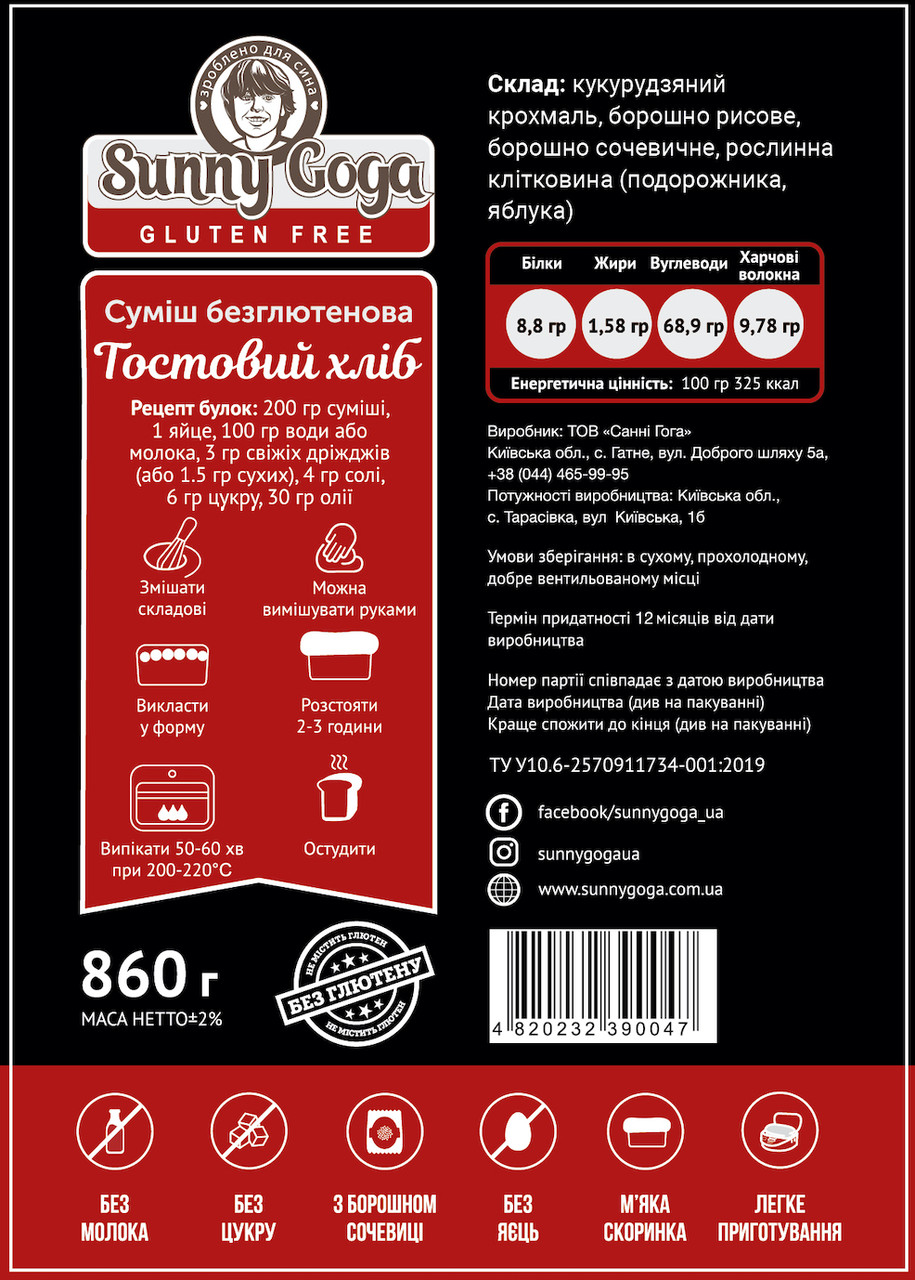Суміш без глютену "Тостовый хліб" 860г