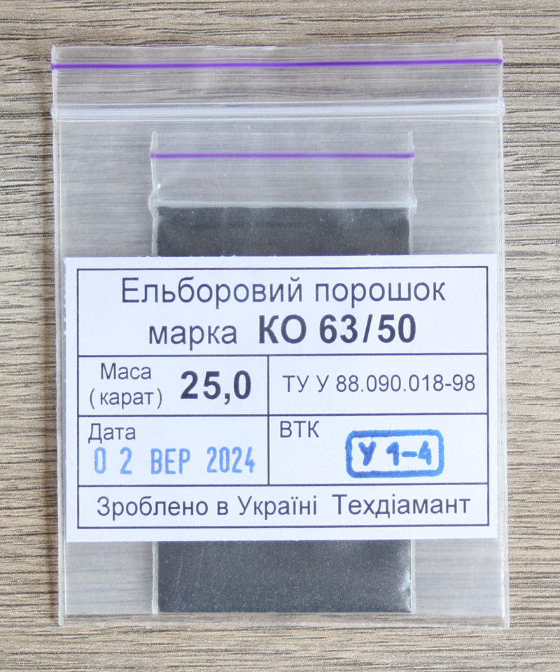 Ельборовий порошок 25кар-5г зер.63/50 чорний марка КО (CBN1)