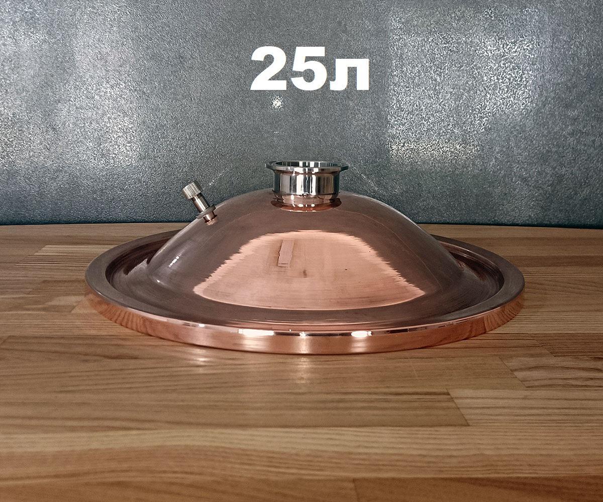 2" Мідна кришка для фірмового перегінного кубу 25л
