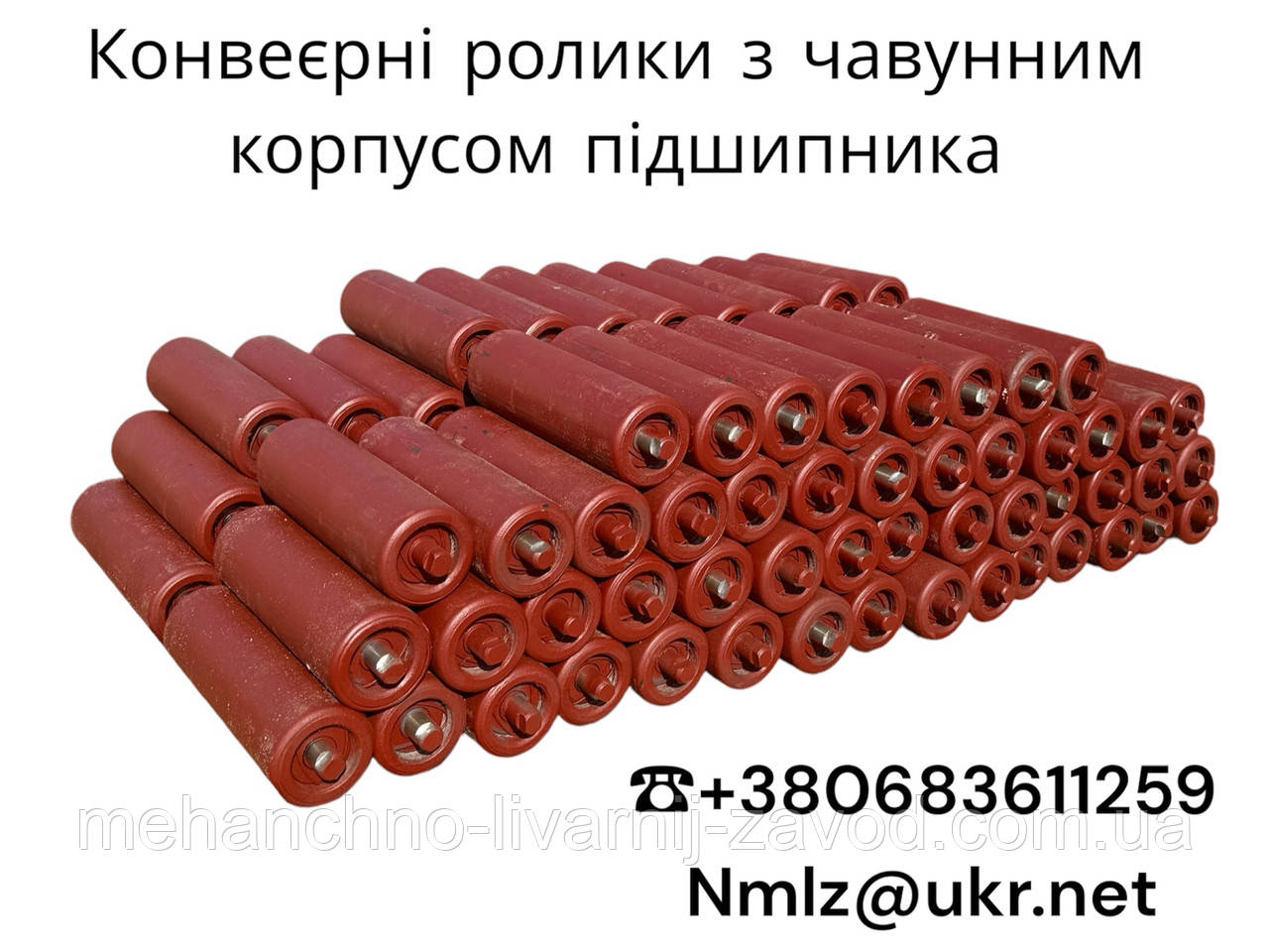 Ролики конвеєрні