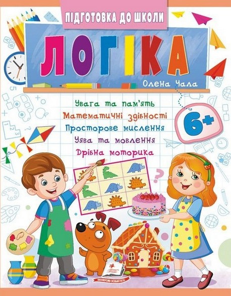 Підготовка до школи ЛОГІКА 6+ частина 2 синя Укр (Пегас)