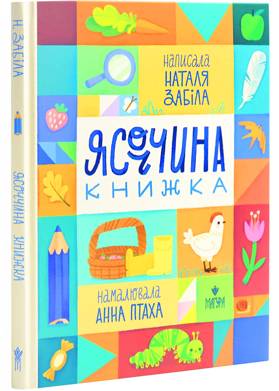 Ясоччина книжка, фото 1