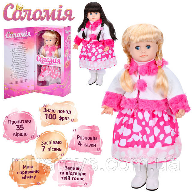 Говорящая кукла Соломия 5751