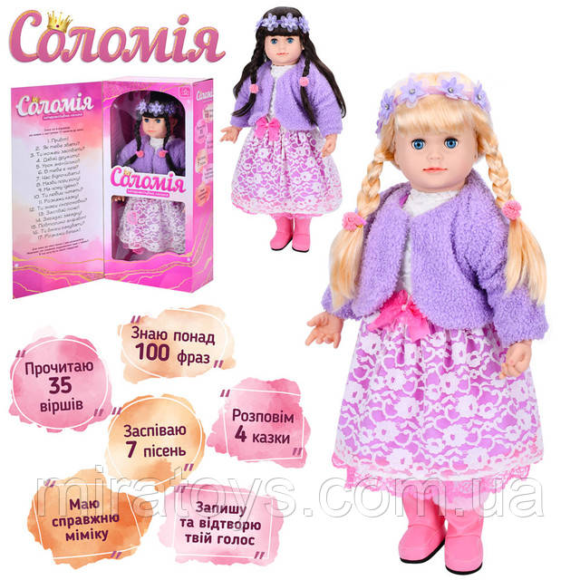 Говорящая кукла Соломия 5753