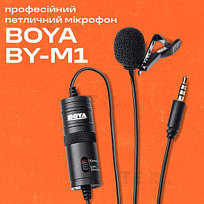 Професійний петличний мікрофон BOYA BY-M1 3.5 мм мікрофон петличка для телефону петличка для пк камери, фото 1