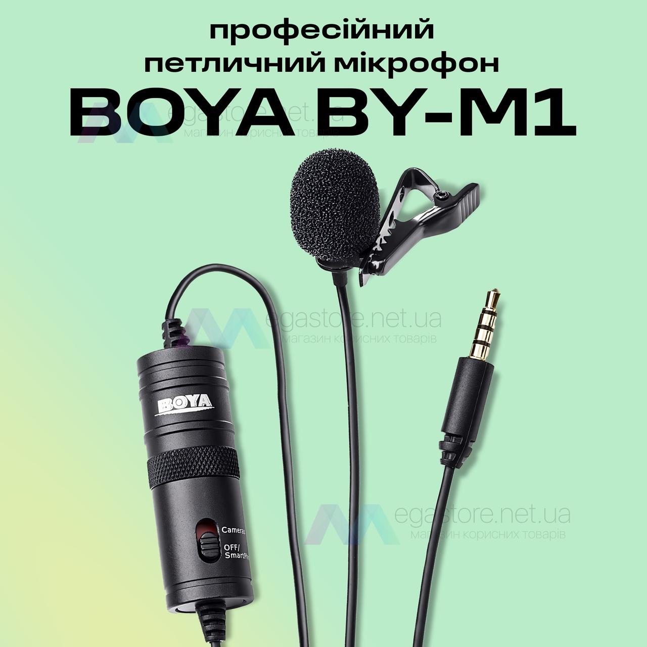 Професійний петличний мікрофон петличка BOYA BY-M1 3.5 мм для телефону смартфона петличка для пк камери