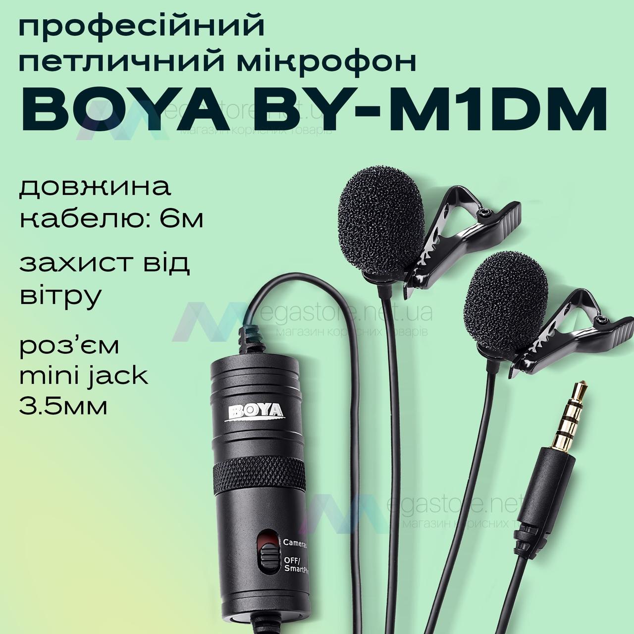 Професійний петличний мікрофон петличка BOYA BY-M1DM 3.5 мм для телефону смартфона петличка для пк камери