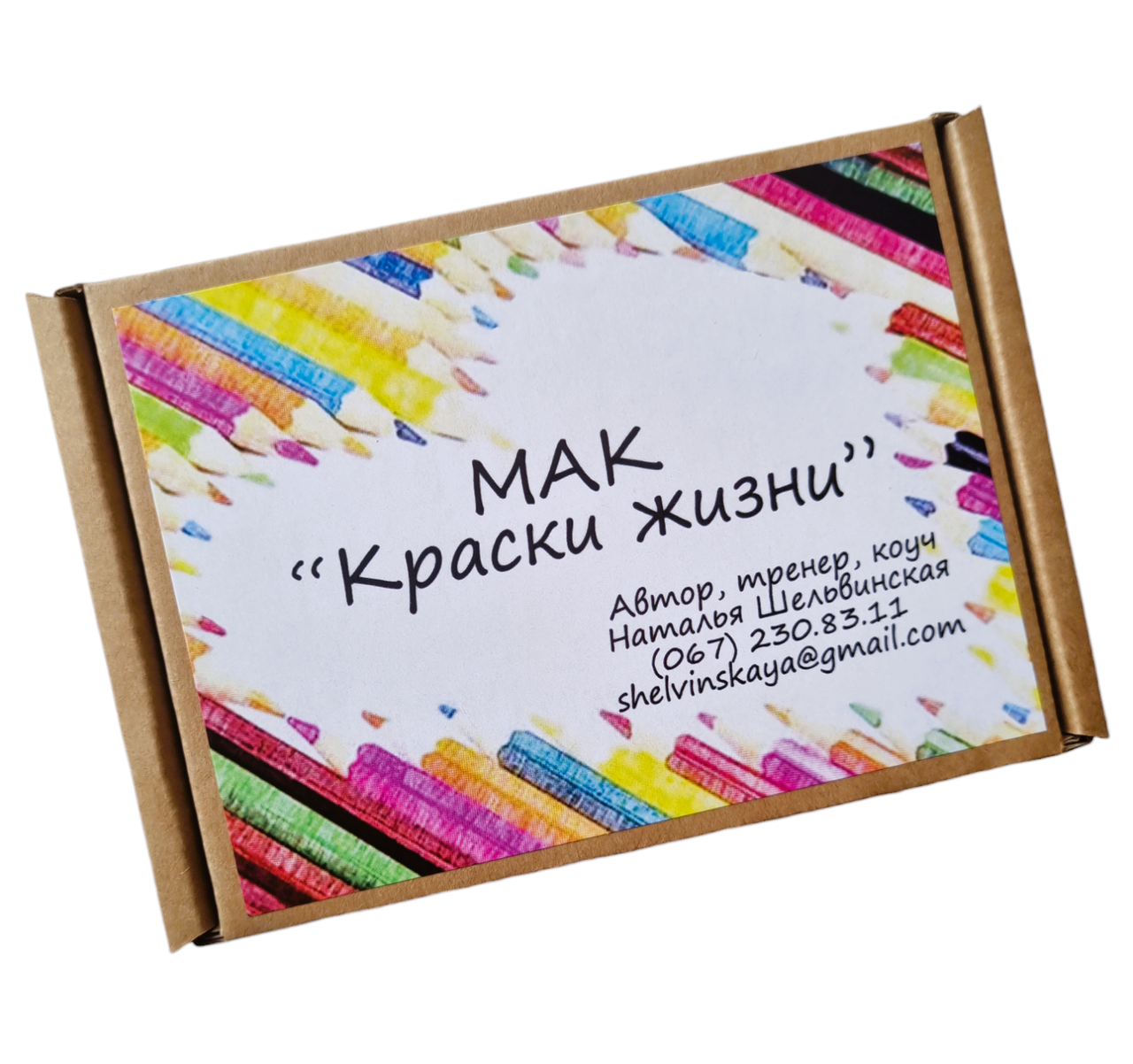 Метафоричні карти "Краски жизни". Шельвинська Наталія