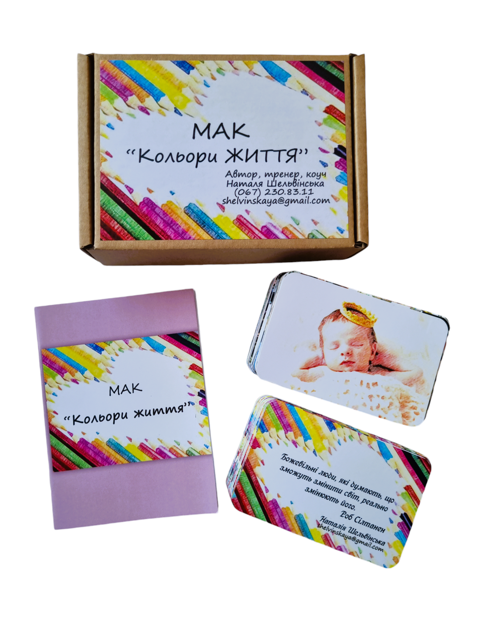 Метафоричні карти "Кольори Життя". Шельвинська Наталія, фото 1
