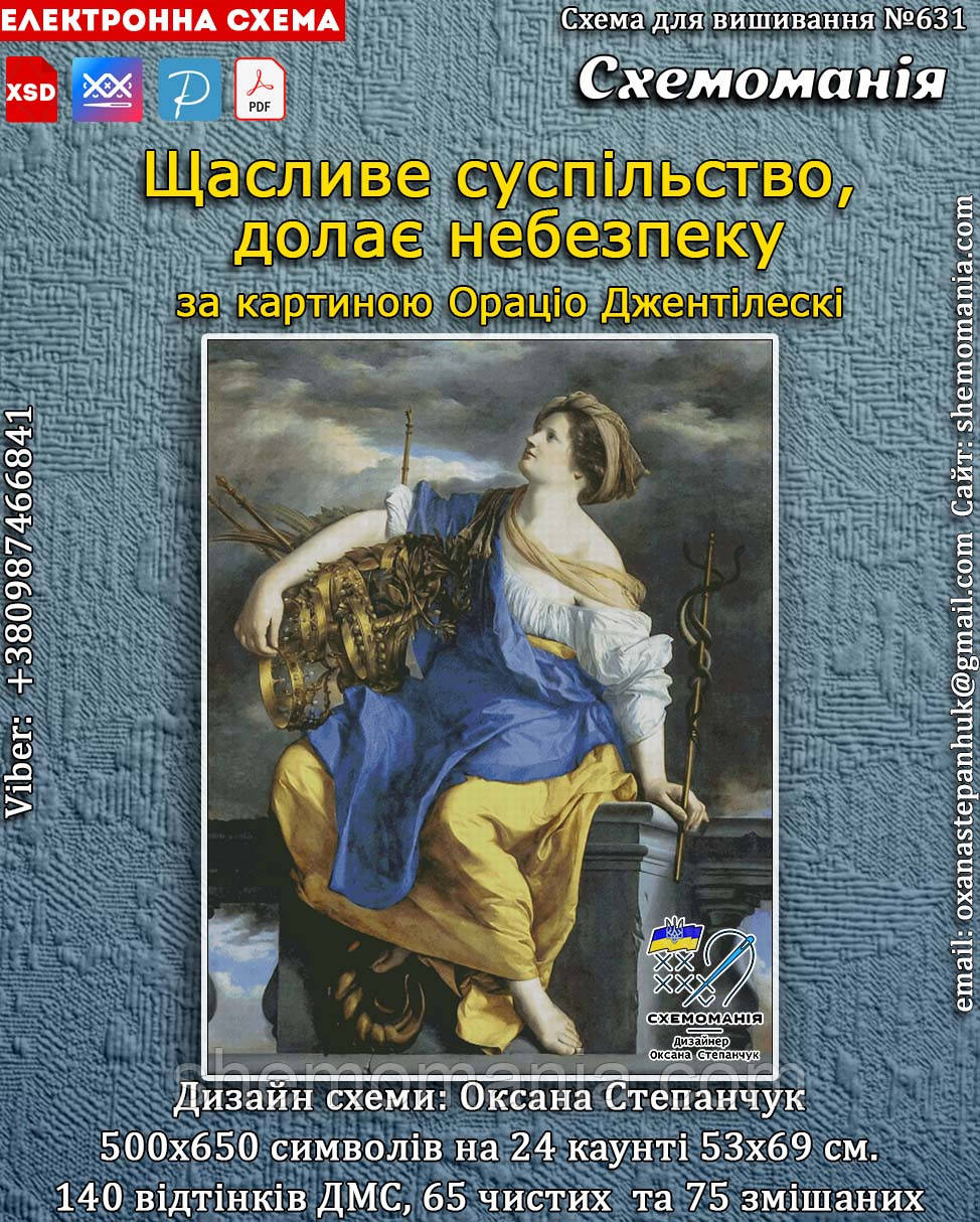 (Електронна)Схема для вишивання хрестиком або петитом: "Щасливе суспільство, долає небезпеку", фото 1