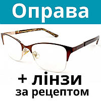 Оправа знизу на лісці. Окуляри за рецептом. Окуляри на замовлення. Виготовлення окулярів за рецептом Послуга
