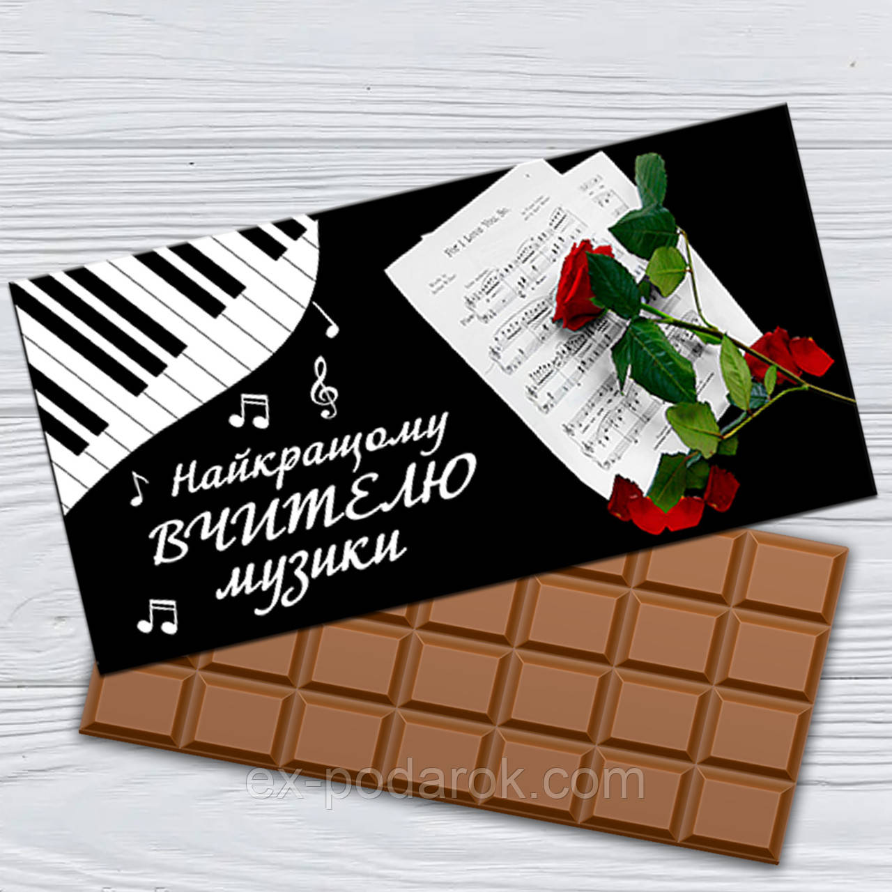 Шоколадка Учиелю музики. Подарунок вчителю музики шоколад