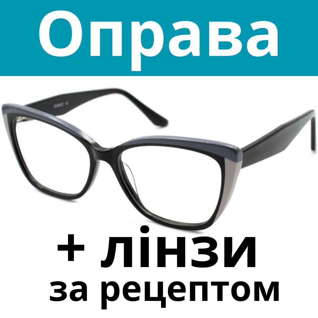 Оправа жіноча якісна. Окуляри за рецептом. Окуляри на замовлення. Виготовлення окулярів за рецептом Послуга