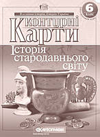 Контурні карти. Історія стародавнього світу. 6 клас (Укр) Картографія