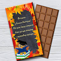 Шоколадна плитка з днем вчителя З Вашим текстом і побажанням