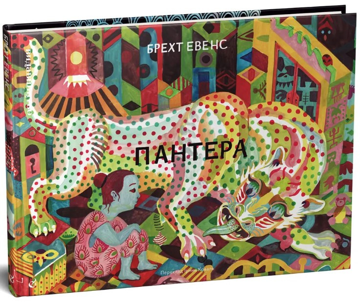 Книга «Пантера». Автор - Брехт Евенс