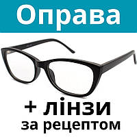 Оправа жіноча якісна для товстих лінз. Окуляри за рецептом. Окуляри на замовлення. Виготовлення окулярів за рецептом