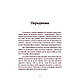 Книга "Рік без чоловіків. Чого я навчилася без побачень і стосунків" Кетрін Грей, фото 2