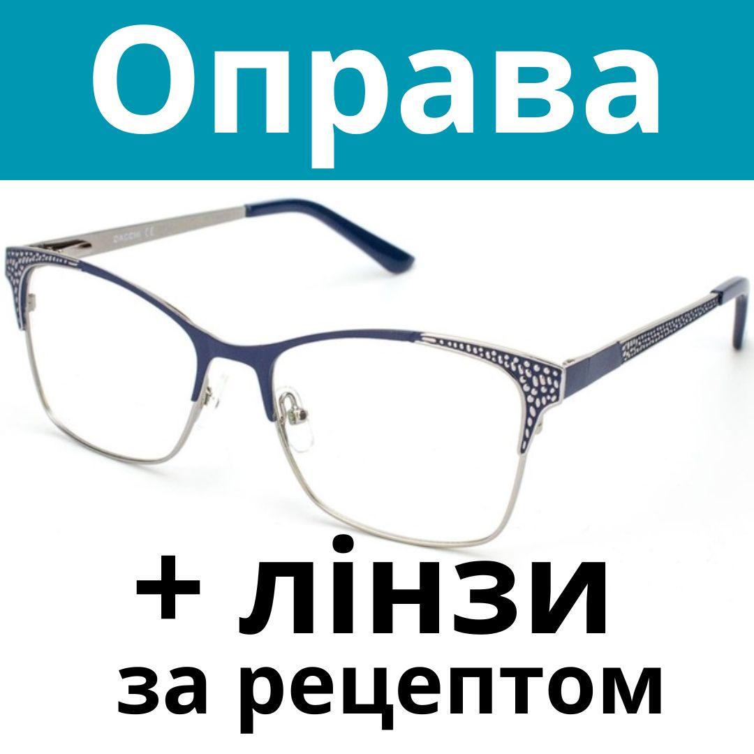 Оправа жіноча якісна ексклюзівна. Окуляри за рецептом. Окуляри на замовлення. Виготовлення окулярів за рецептом