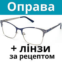 Оправа жіноча якісна ексклюзівна. Окуляри за рецептом. Окуляри на замовлення. Виготовлення окулярів за рецептом