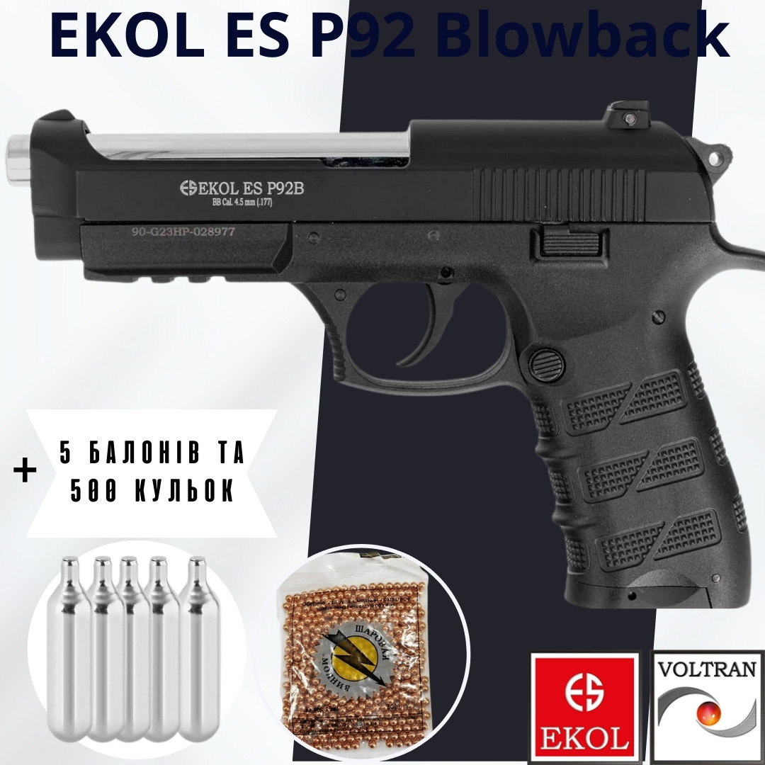 Пневматический пистолет EKOL ES P92 Blowback