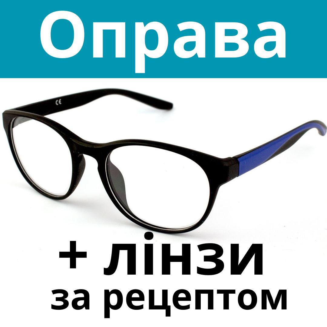 Оправа кругла легка вага. Окуляри за рецептом. Окуляри на замовлення. Виготовлення окулярів за рецептом Послуга