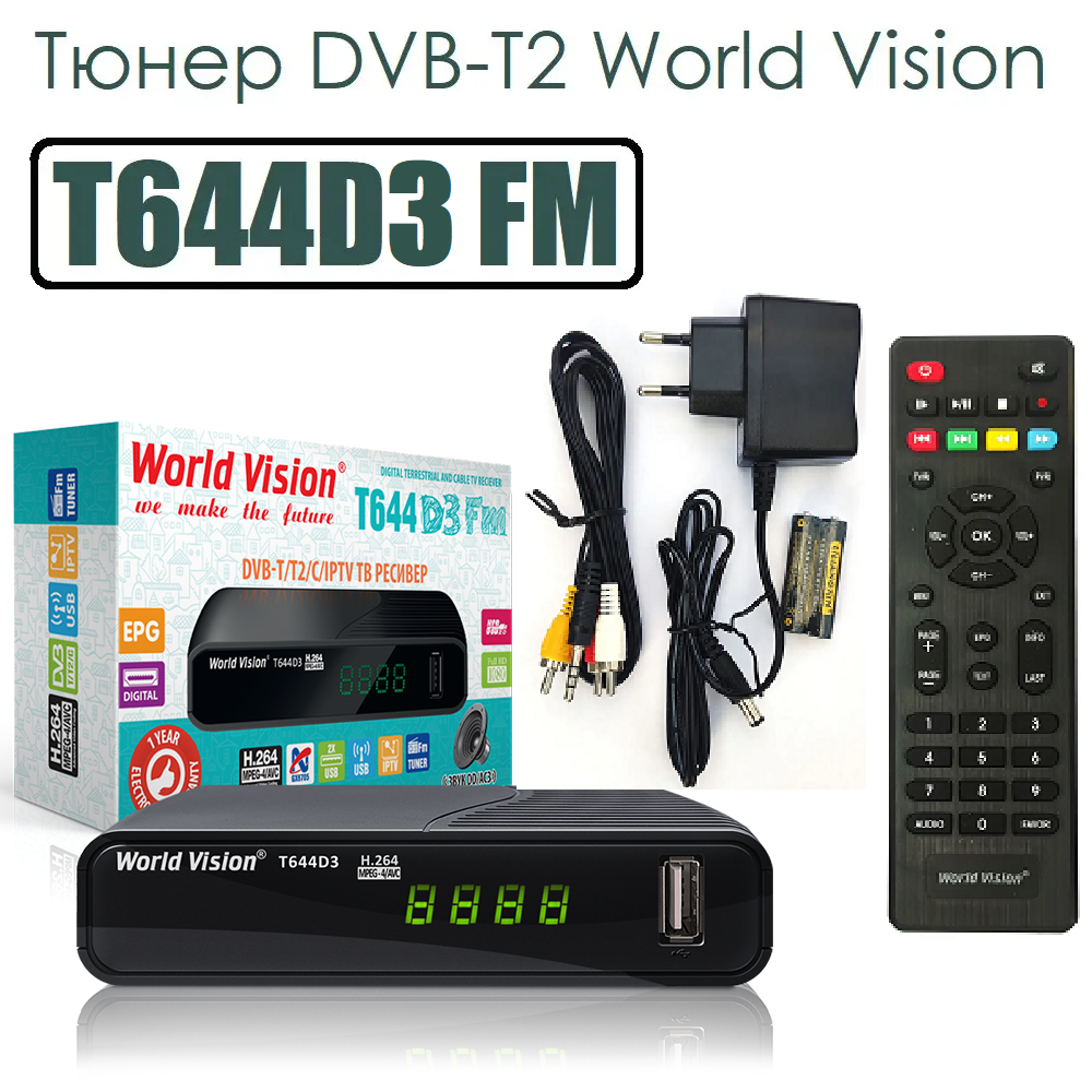 Тюнер DVB-T2 World Vision T644D3 FM