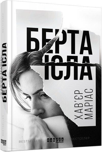 Берта Ісла. Хав’єр Маріас