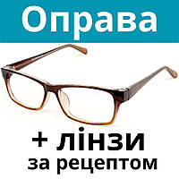 Оправа велика міцна зносостійка. Окуляри за рецептом. Окуляри на замовлення. Виготовлення окулярів за рецептом Послуга