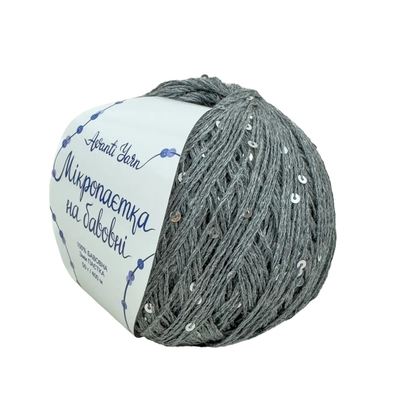 AvantiYarn Мікропаєтка 3 мм № 105 темно-сірий, паєтка срібло (Пряжа бавовна з паєтками)